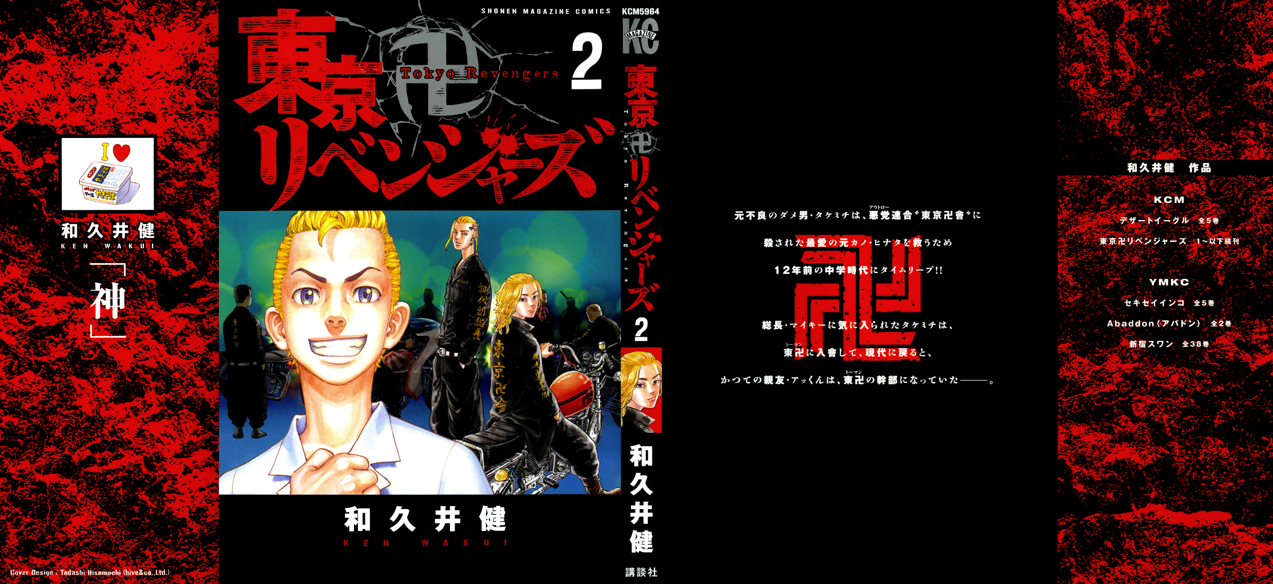 Tokyo Revengers, Chapter 6 image 02